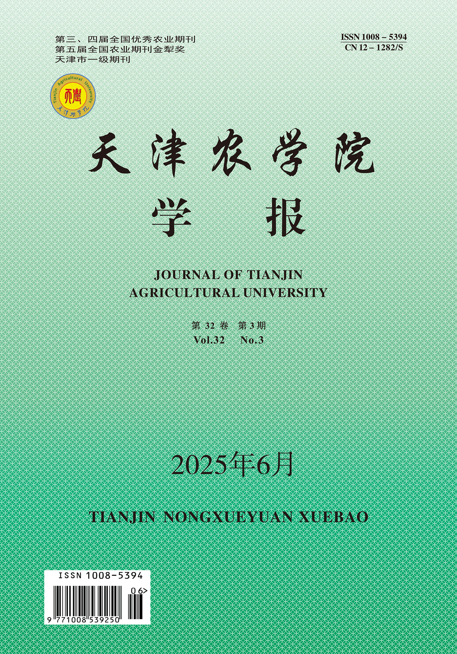 天津农学院学报
