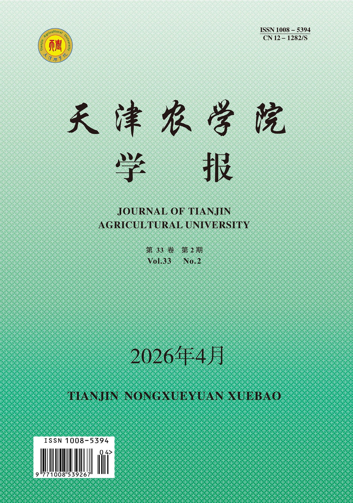 天津农学院学报