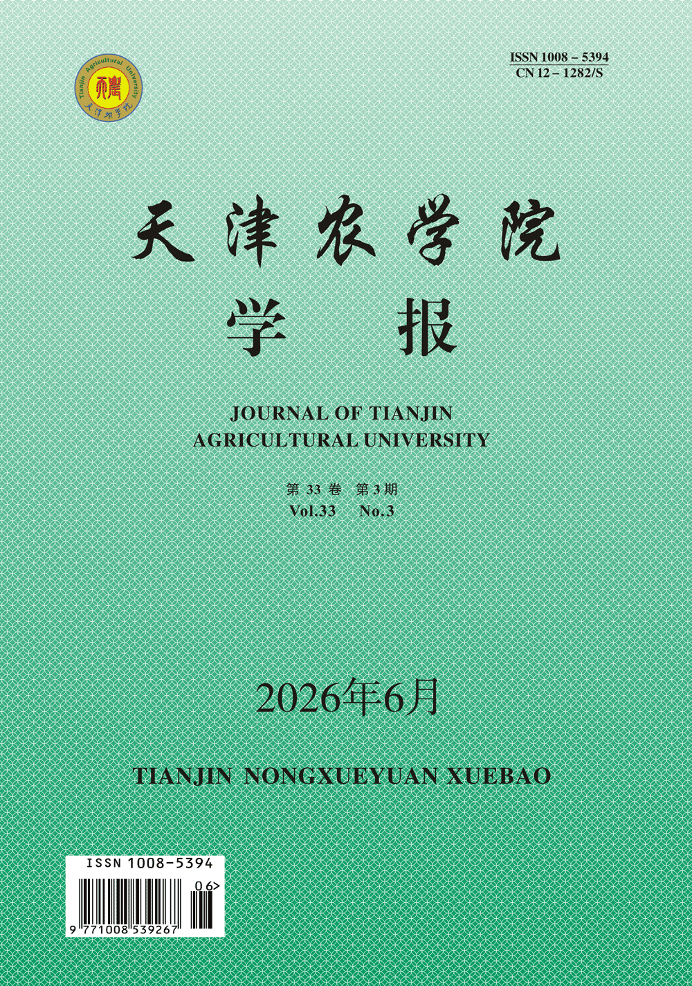 天津农学院学报