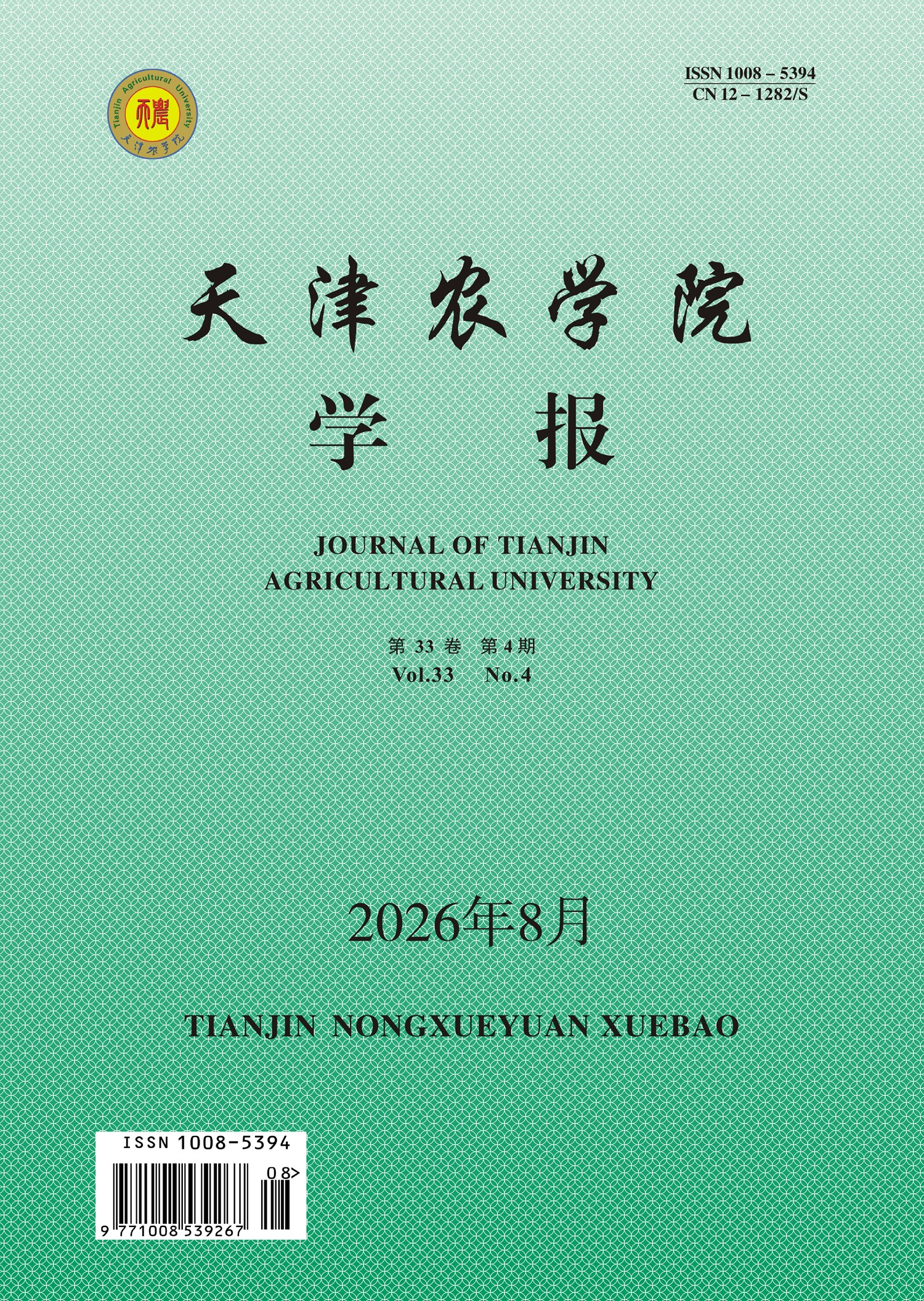 Journal of Tianjin Agricultural University